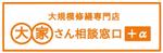 972023 (972023)さんのｱﾊﾟｰﾄ・ﾏﾝｼｮﾝ大規模修繕専門店「大家さん相談窓口＋α」のロゴへの提案