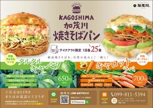 takeworks (takeworks)さんのテイクアウト専用「焼きそばパン」チラシへの提案