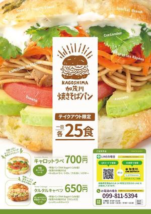 design_faro (design_faro)さんのテイクアウト専用「焼きそばパン」チラシへの提案