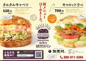 Atsushi.H (a-hirano_atsushi_001)さんのテイクアウト専用「焼きそばパン」チラシへの提案