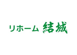 tora (tora_09)さんの工務店のリホーム部門の『リホーム　結城』の社名への提案