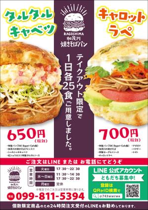 amagasa (amagasayd128)さんのテイクアウト専用「焼きそばパン」チラシへの提案