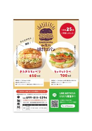momodesign (xxrabirabixx)さんのテイクアウト専用「焼きそばパン」チラシへの提案