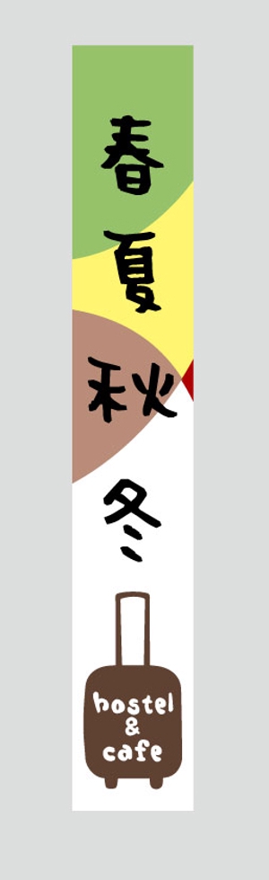 福田　千鶴子 (chii1618)さんの民泊の袖看板への提案