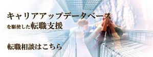 齋藤 (HeroKiri)さんの転職メディア内の転職相談申し込みバナーの作成への提案