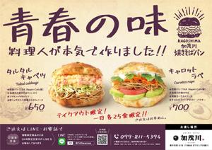 N_design (zero_factory)さんのテイクアウト専用「焼きそばパン」チラシへの提案