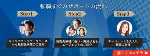 市倉一樹 (ucbd1244)さんの転職メディア内の転職相談申し込みバナーの作成への提案