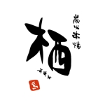 おおせどゆういち (osedo3)さんの焼鳥屋のロゴ作成への提案