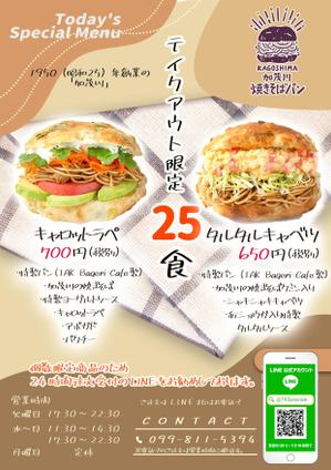 uminoie (Uminoie)さんのテイクアウト専用「焼きそばパン」チラシへの提案