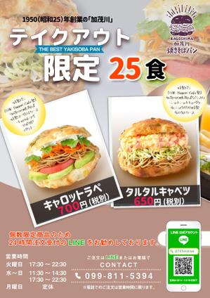 uminoie (Uminoie)さんのテイクアウト専用「焼きそばパン」チラシへの提案