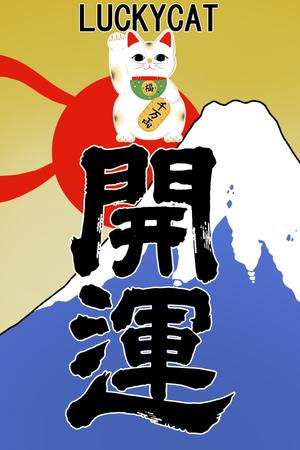 さんの招き猫日本酒ラベルデザインへの提案
