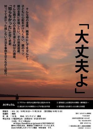 itachi (akkojp)さんのホントは気になる…離れて暮らす親の健康　（アラフォー世代専業主婦に向けたWEBセミナーのチラシ）への提案
