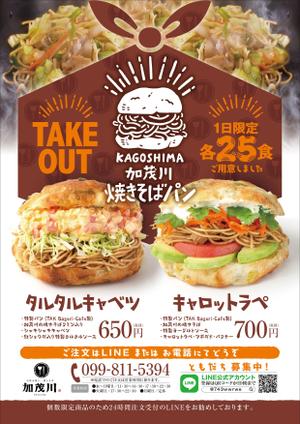 Yamashita.Design (yamashita-design)さんのテイクアウト専用「焼きそばパン」チラシへの提案