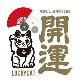 Design M (mochijpn)さんの招き猫日本酒ラベルデザインへの提案