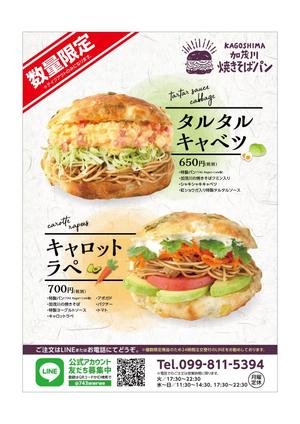 H design (Hiramori3)さんのテイクアウト専用「焼きそばパン」チラシへの提案