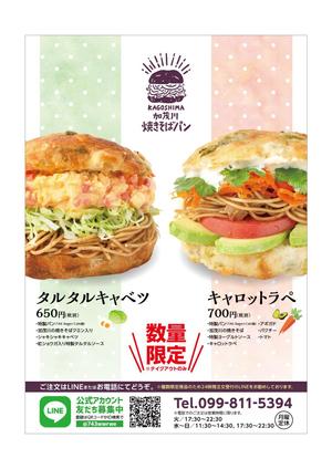 H design (Hiramori3)さんのテイクアウト専用「焼きそばパン」チラシへの提案