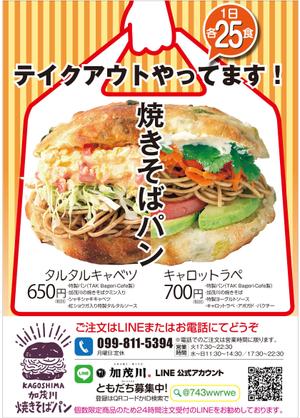 G-ing (G-ing)さんのテイクアウト専用「焼きそばパン」チラシへの提案