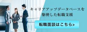 minorusaki (5f685bd152ef7)さんの転職メディア内の転職相談申し込みバナーの作成への提案