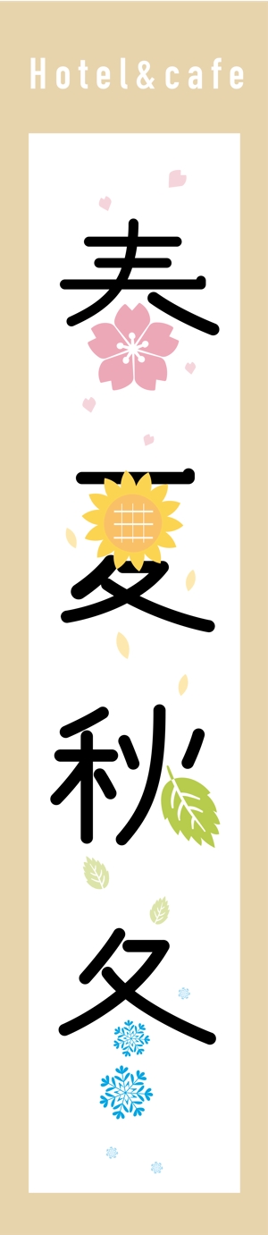 kotonoha_design (mmm529tk)さんの民泊の袖看板への提案