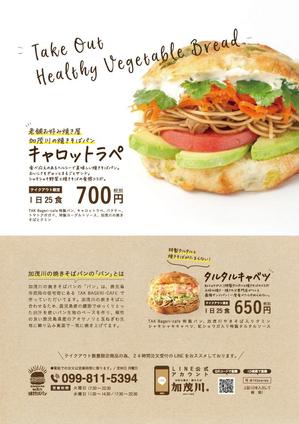 GWORKS (gonnta777)さんのテイクアウト専用「焼きそばパン」チラシへの提案
