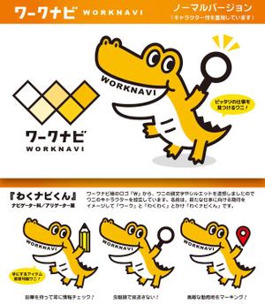 ELMON (tachikawa1116)さんの人材派遣会社「ワークナビ」のマスコットキャラ募集への提案