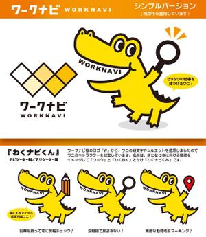 ELMON (tachikawa1116)さんの人材派遣会社「ワークナビ」のマスコットキャラ募集への提案