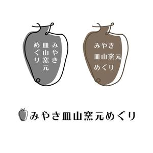 杉野磨歩 (_yuduka)さんの焼物の街を紹介するパンフレットのタイトルロゴへの提案