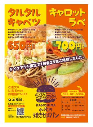 tatami_inu00さんのテイクアウト専用「焼きそばパン」チラシへの提案