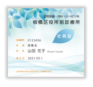 mizuno5218 (mizuno5218)さんの板橋区役所前診療所および医療法人社団平成医会の社員証デザインへの提案
