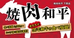 あきひろ (aki-ver2)さんの焼肉店の看板デザインへの提案