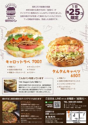 t_cassis (triple_cassis)さんのテイクアウト専用「焼きそばパン」チラシへの提案