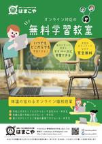 OAK DESIGN (t_nar)さんの【コロナ禍・子ども学習支援】 無料のオンライン家庭教師の生徒募集のチラシへの提案