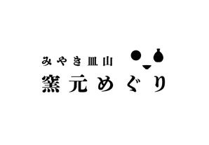 masami designer (masa_uchi)さんの焼物の街を紹介するパンフレットのタイトルロゴへの提案