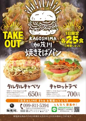 Yamashita.Design (yamashita-design)さんのテイクアウト専用「焼きそばパン」チラシへの提案