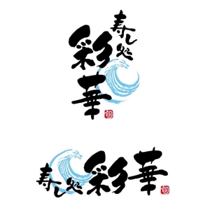 OCTOPUS BOY (Takaki_Hidetoshi)さんの「寿し処 彩華」のロゴへの提案