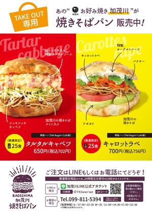 Lechedesign26 (lechedesign026)さんのテイクアウト専用「焼きそばパン」チラシへの提案