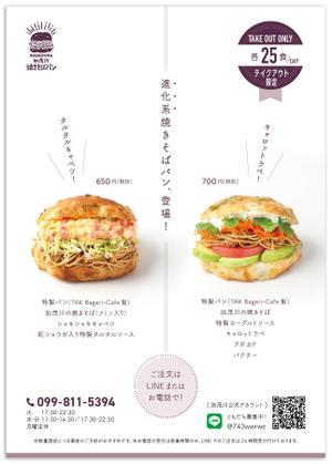 necokawaさんのテイクアウト専用「焼きそばパン」チラシへの提案
