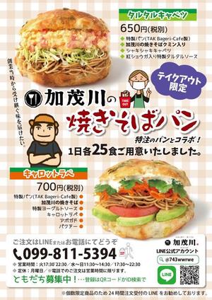 kurosuke7 (kurosuke7)さんのテイクアウト専用「焼きそばパン」チラシへの提案