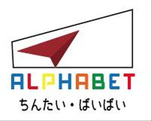 creative1 (AkihikoMiyamoto)さんの不動産会社「アルファベット　ちんたい・ばいばい」のロゴデザイン募集への提案