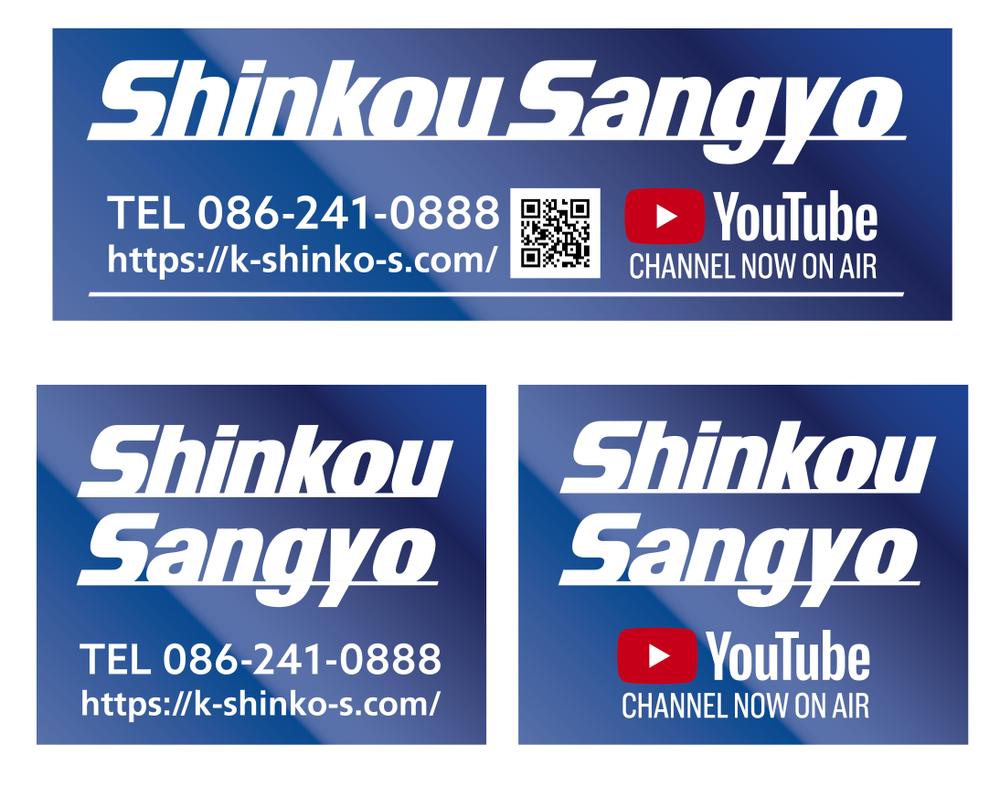 親幸産業株式会社ステッカー.jpg