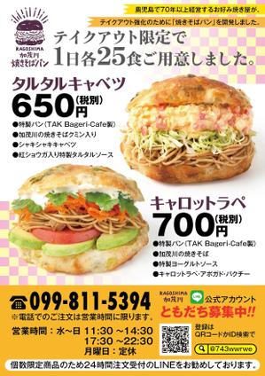 IHARA HIDEKI (ihara87)さんのテイクアウト専用「焼きそばパン」チラシへの提案