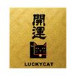 招き猫のイラストのラベル_アートボード 1.png