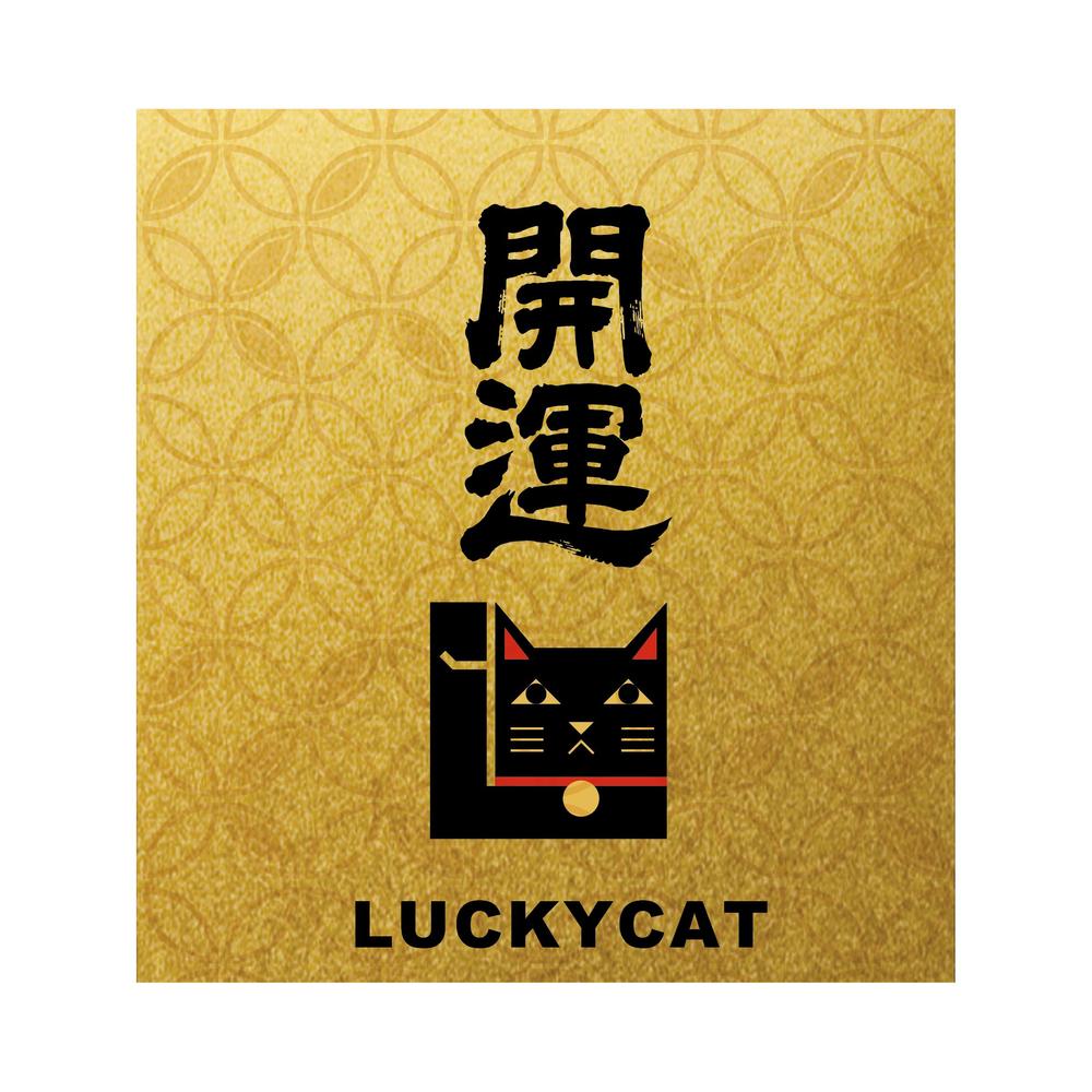 招き猫のイラストのラベル_アートボード 1.png