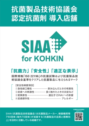 Izawa (izawaizawa)さんの抗菌試験機関が認定した製品を導入している事をPRするポスター製作への提案