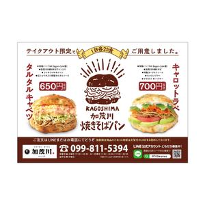 unaji (rk-unaji)さんのテイクアウト専用「焼きそばパン」チラシへの提案