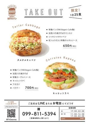 3and3 (3and3)さんのテイクアウト専用「焼きそばパン」チラシへの提案