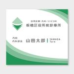 P Design (DesignStudio)さんの板橋区役所前診療所および医療法人社団平成医会の社員証デザインへの提案