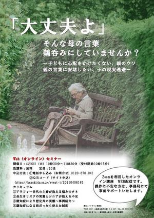 esax (5fc1ddc2ea07c)さんのホントは気になる…離れて暮らす親の健康　（アラフォー世代専業主婦に向けたWEBセミナーのチラシ）への提案