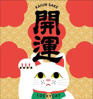 littletree (littletree_1211)さんの招き猫日本酒ラベルデザインへの提案