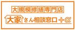 972023 (972023)さんのｱﾊﾟｰﾄ・ﾏﾝｼｮﾝ大規模修繕専門店「大家さん相談窓口＋α」のロゴへの提案